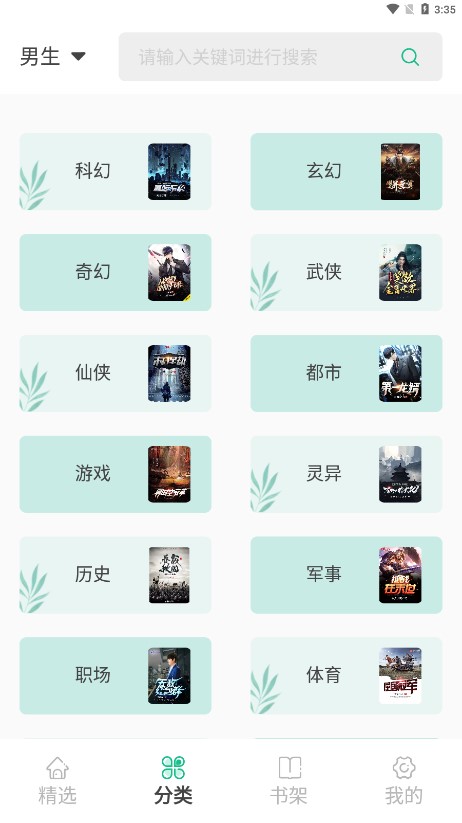 久久爽文APP截图