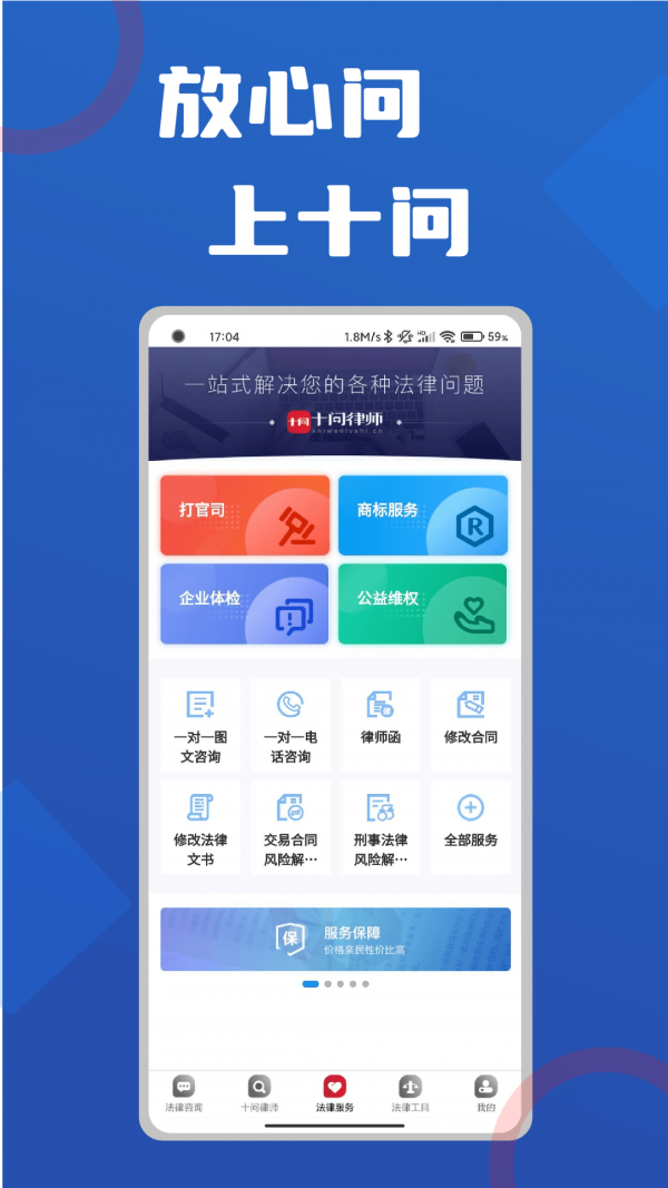 十问律师咨询APP截图