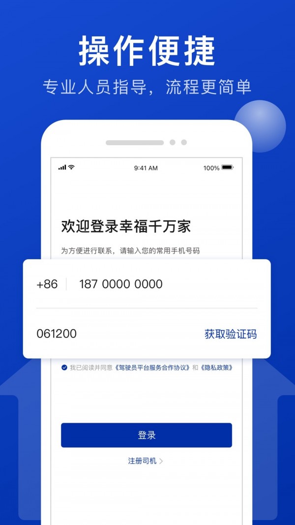 幸福司机端APP截图