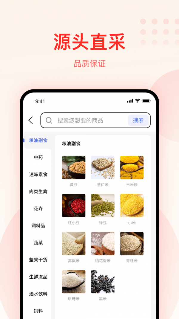 大圣农业APP截图