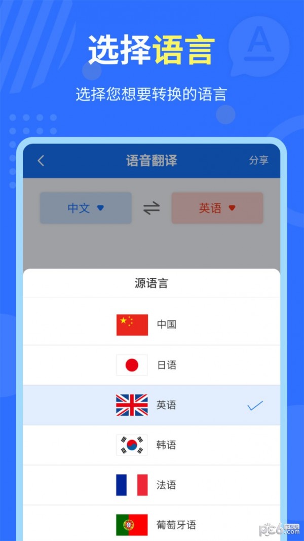 中英互译官