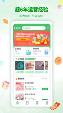 淘趣购APP截图