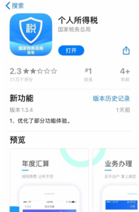 个人所得税退税v1.8.5APP截图