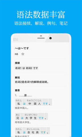 日语学习软件APP截图