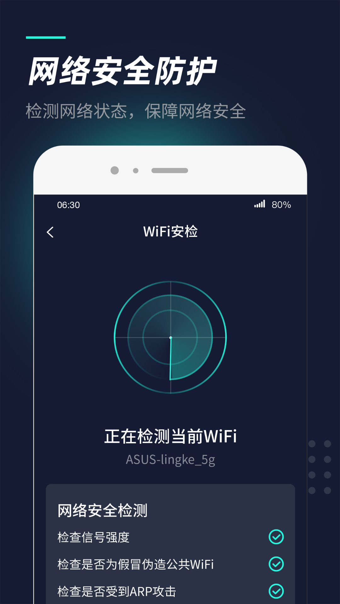 WiFi热点管家截图