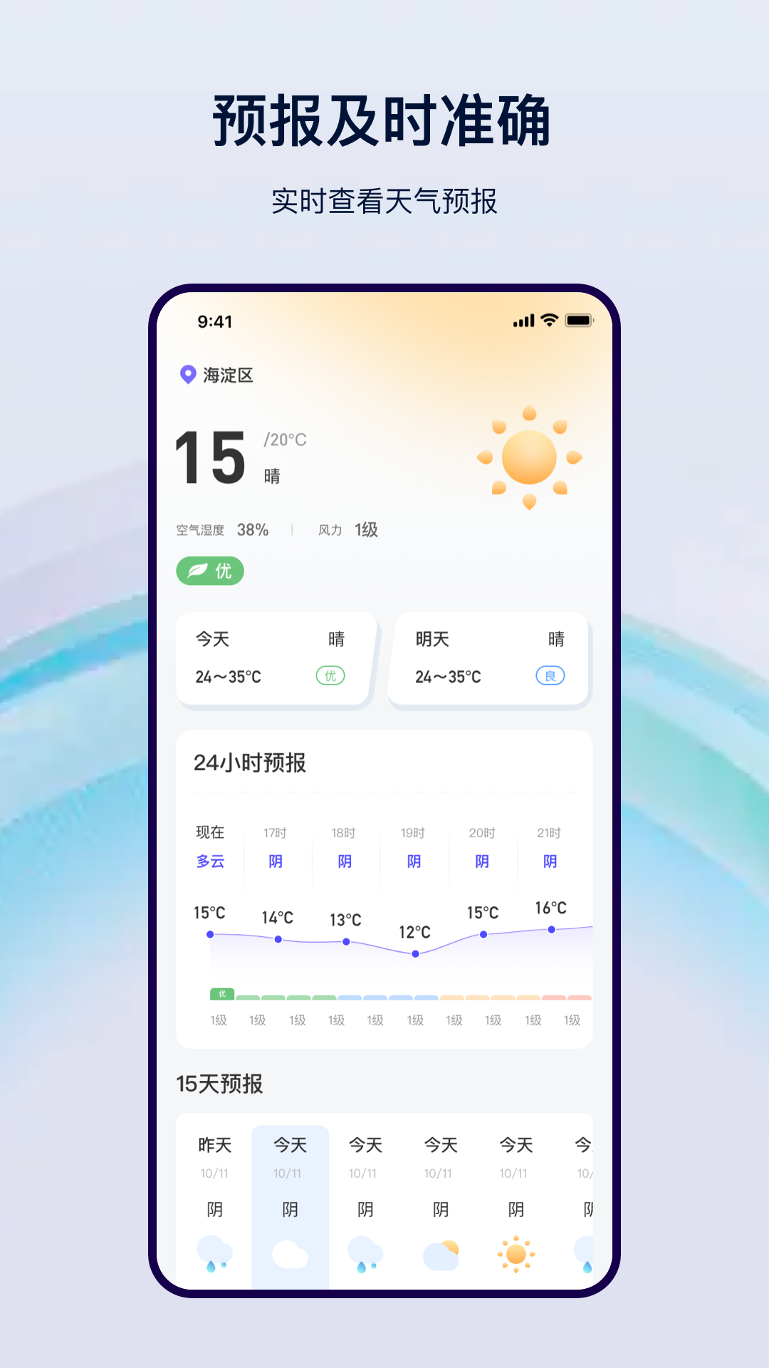 本地天气通APP截图