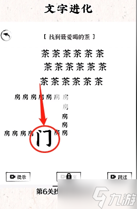 文字进化第六关通关攻略