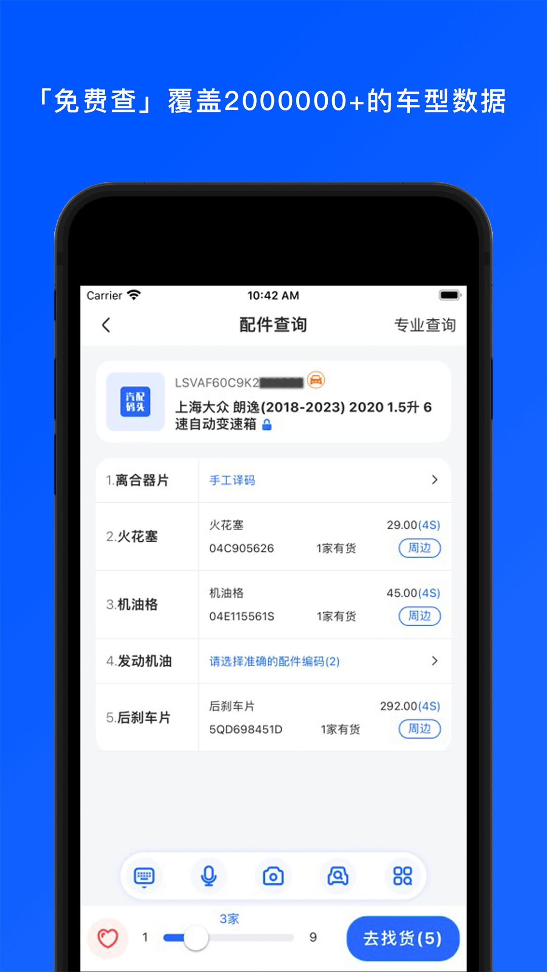 汽配码头APP截图