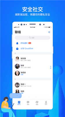 Cloudchat聊天 中文版APP截图