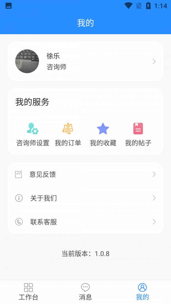 乐天心晴工作台APP截图