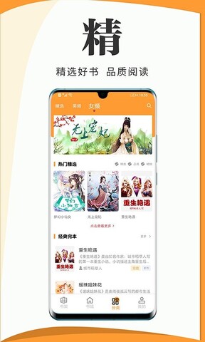 爱读小说APP截图