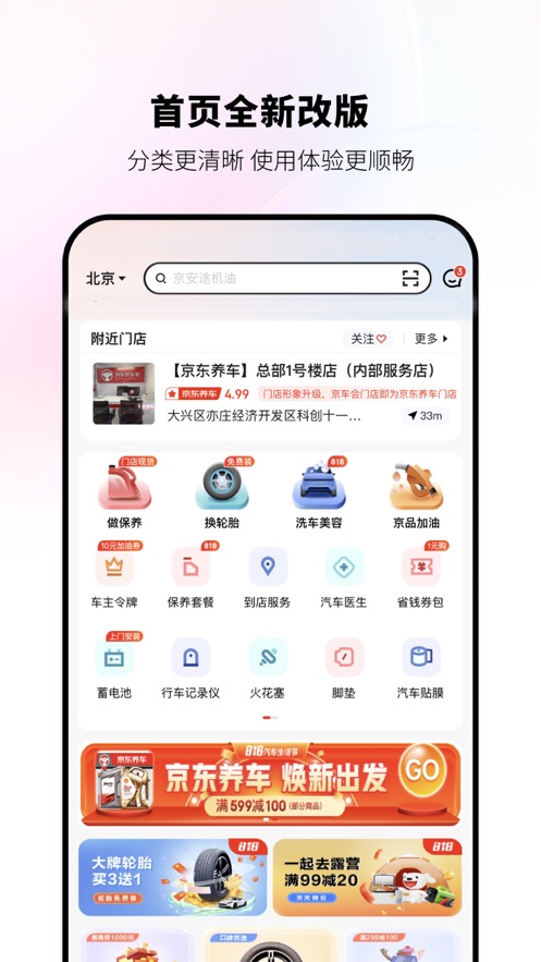 京东养车APP