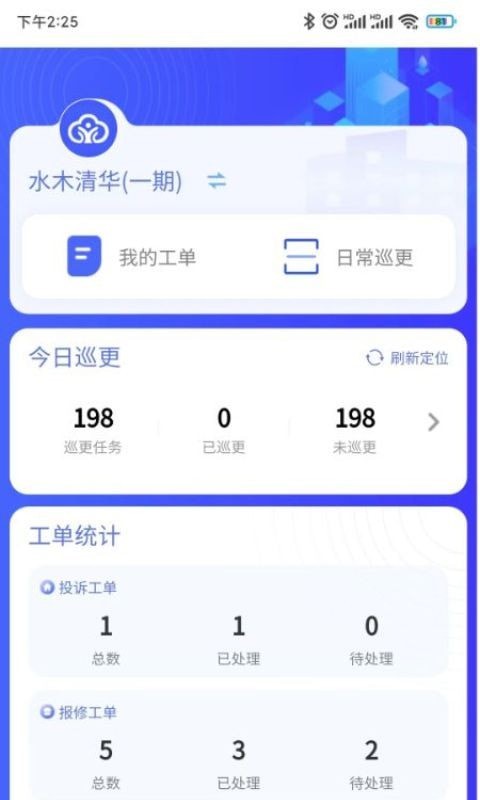 数字物业APP截图