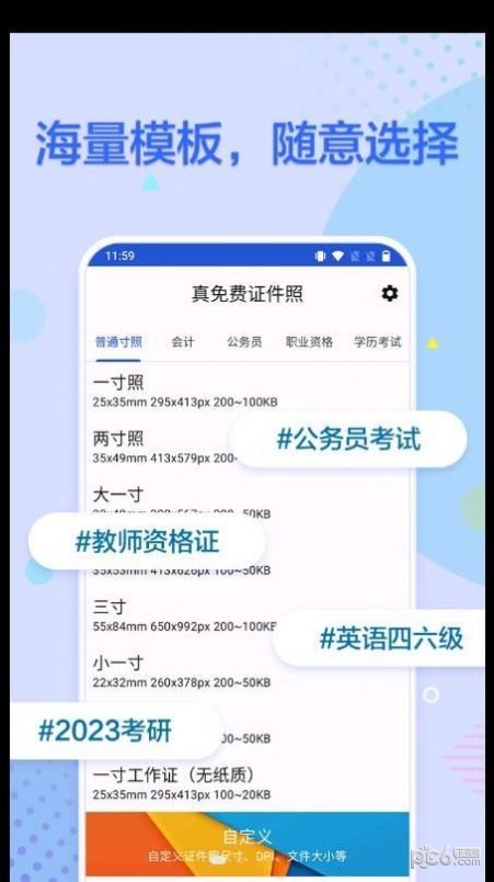 真免费证件照APP截图