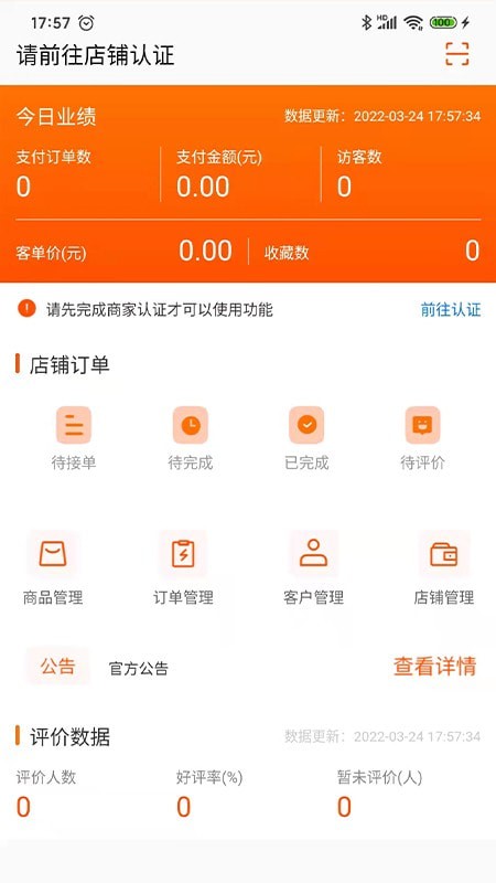 集优岛数字商链APP截图