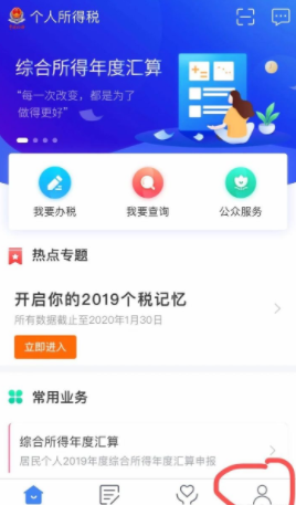 个人所得税退税截图