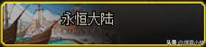 地下城与勇士宠物收集攻略