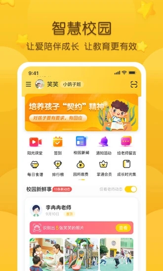 掌通家园家长版官方下载APP截图