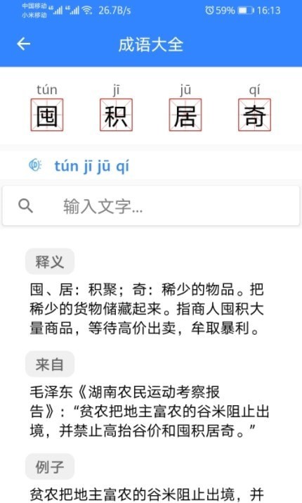 沛沛文言文翻译器APP截图