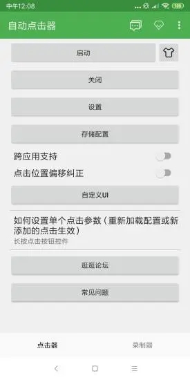 方舟手游自动点击器APP截图