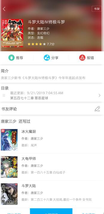 笔趣阁 蓝色最新版APP截图