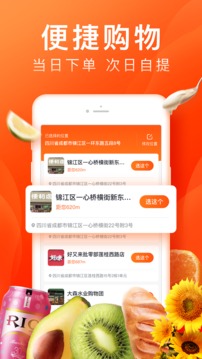 橙心优选app最新版截图