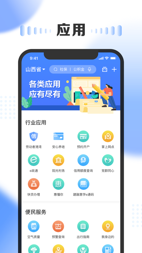 一部手机三晋通APP截图