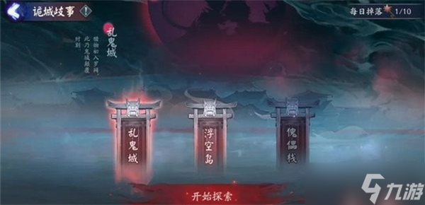 阴阳师诡城歧事攻略大全 诡城歧事全章节通关攻略