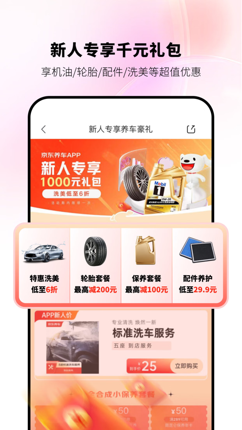 京东养车APP