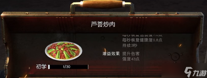 黎明觉醒需要哪些PVP必备料理