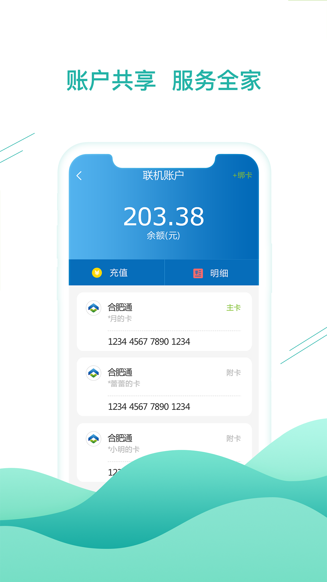 合肥通公交地铁卡一卡通v1.4.2