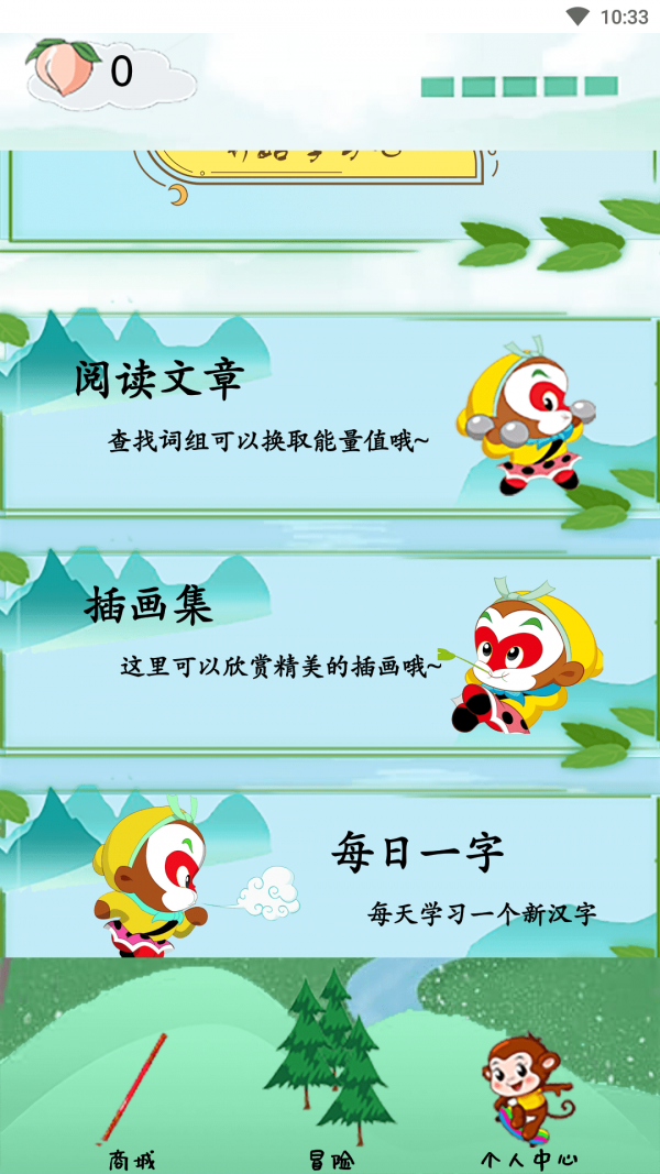 西游识字APP截图