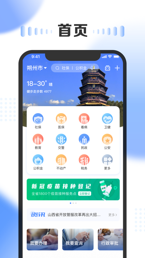 一部手机三晋通APP截图