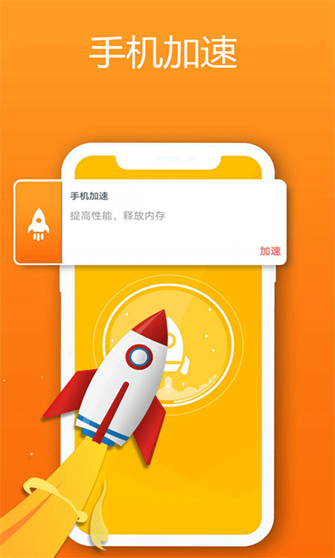 清理大师手机加速APP截图