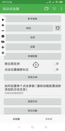 方舟手游自动点击器APP截图