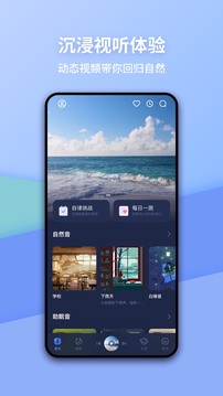 蜗牛睡眠appv6.5.4