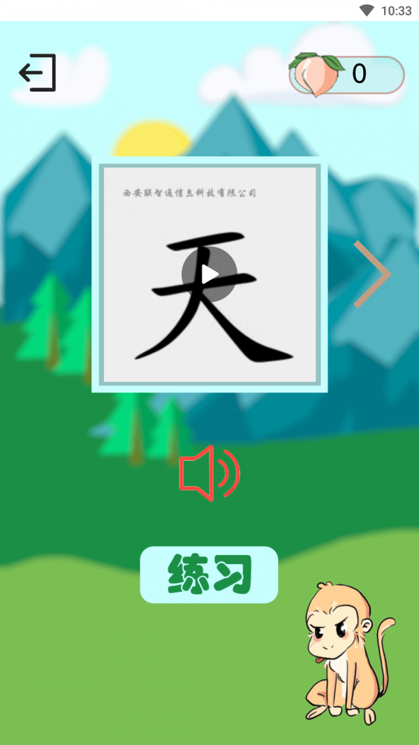 西游识字APP截图