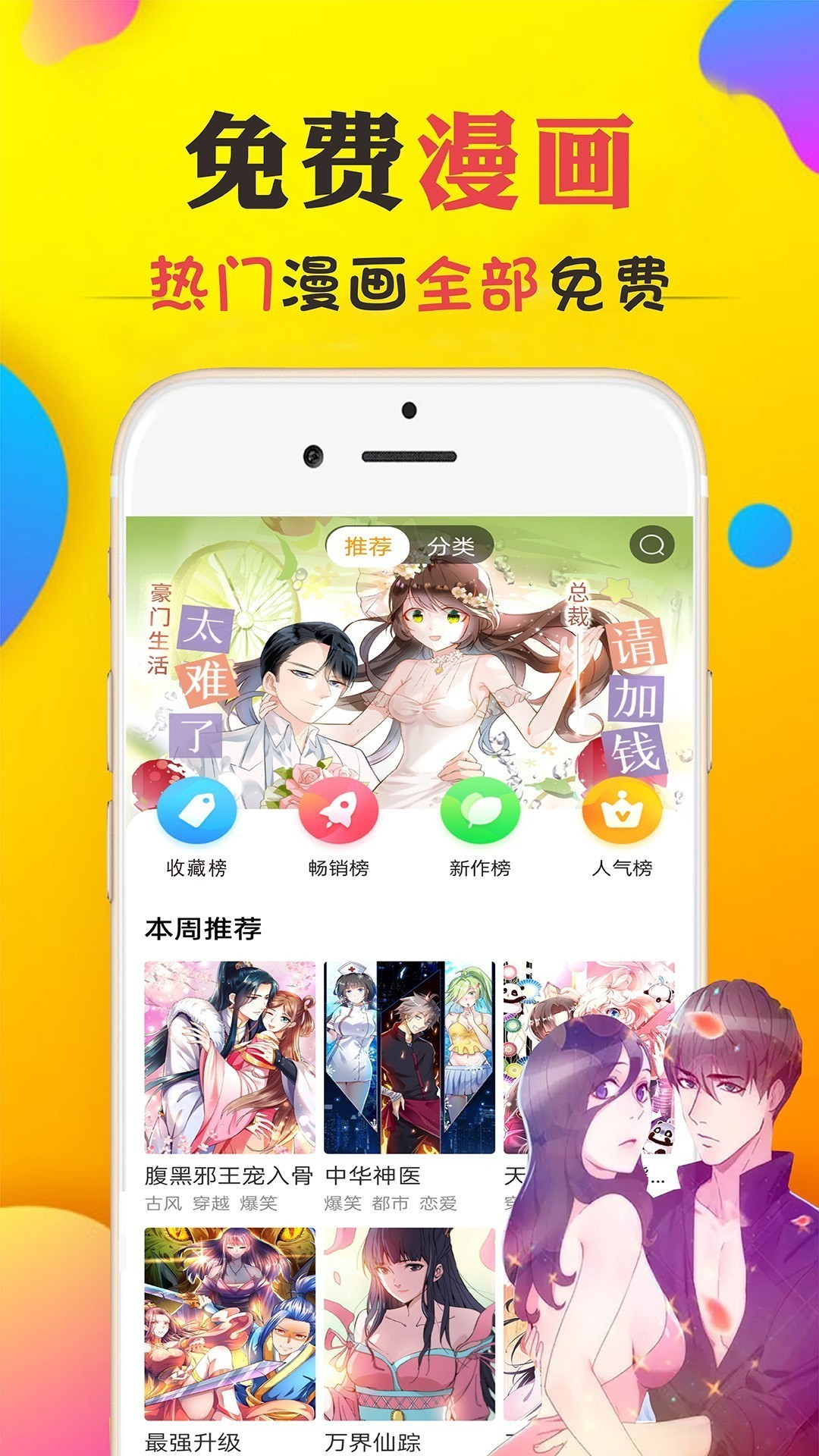 免看漫画 免费官网版APP截图