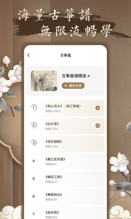 跟我学古筝APP截图