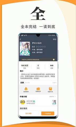 爱读小说APP截图