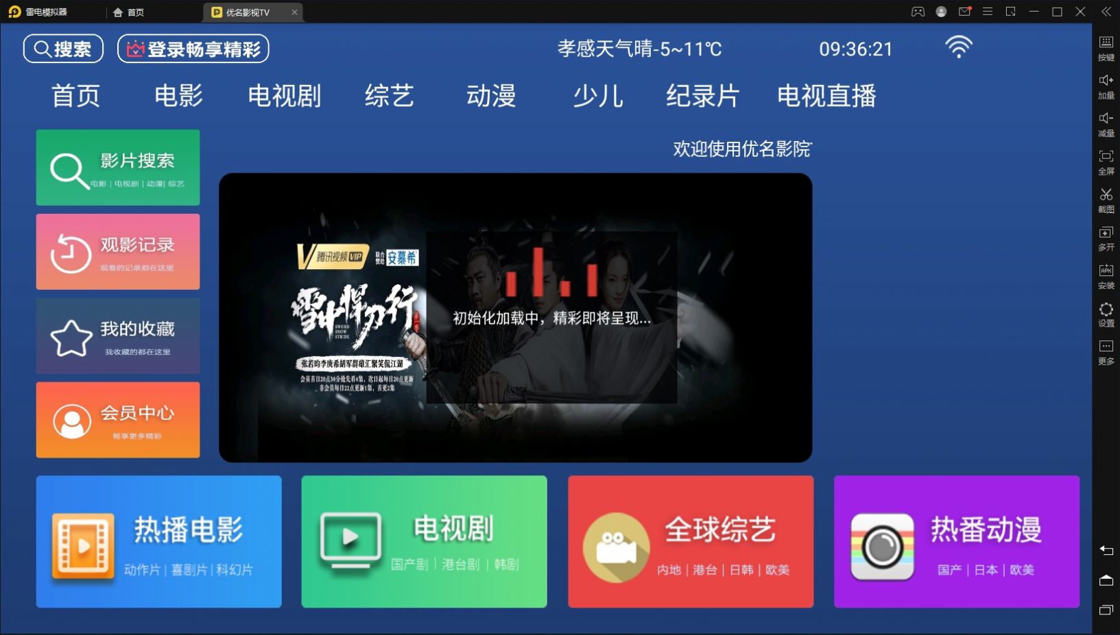 优名影视TV7.3APP截图