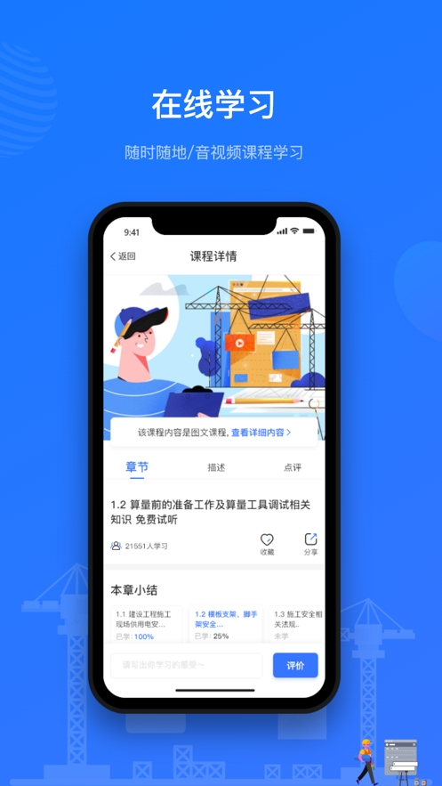 建教帮APP截图