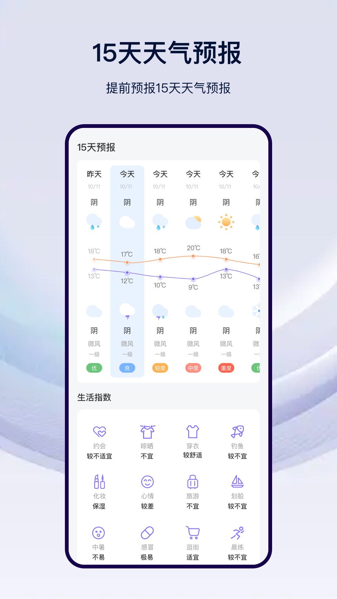 本地天气通APP截图