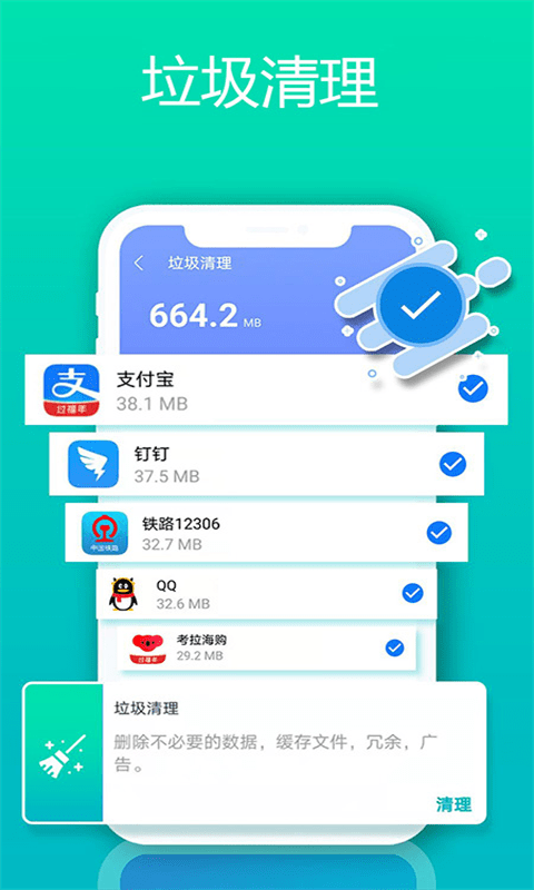 清理大师手机加速APP截图