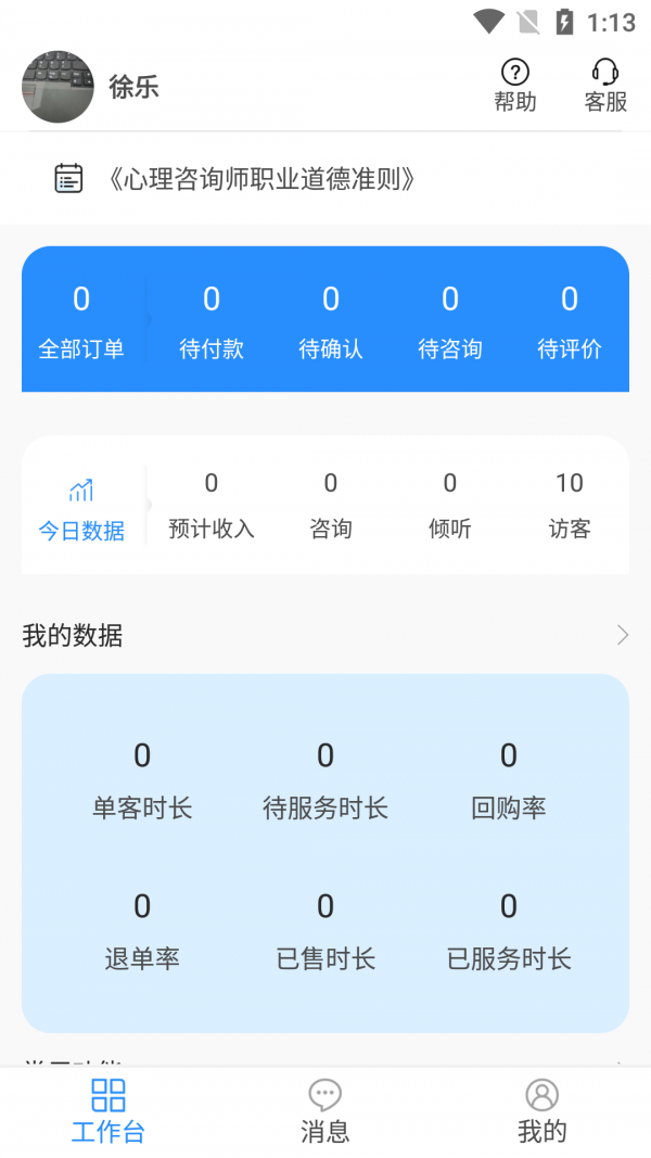 乐天心晴工作台APP截图