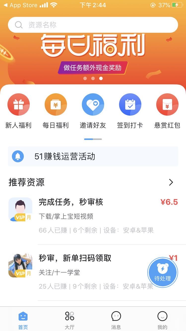 51赚钱APP截图