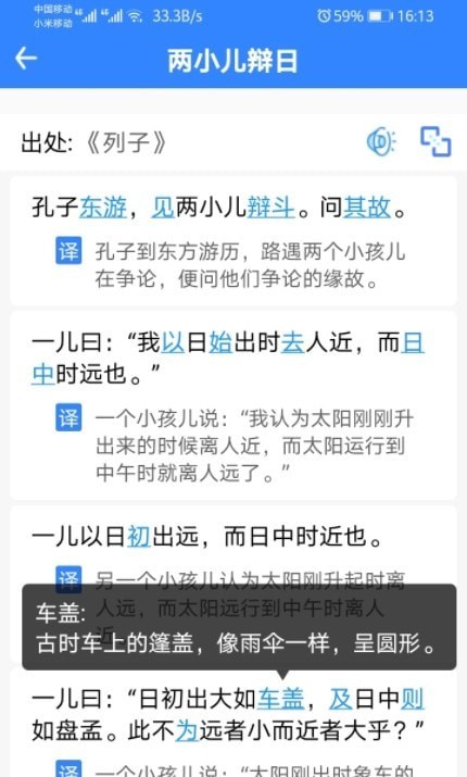 沛沛文言文翻译器