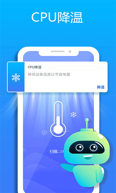 清理大师手机加速APP截图