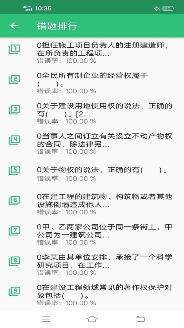 二级建造师公路工程专业题库