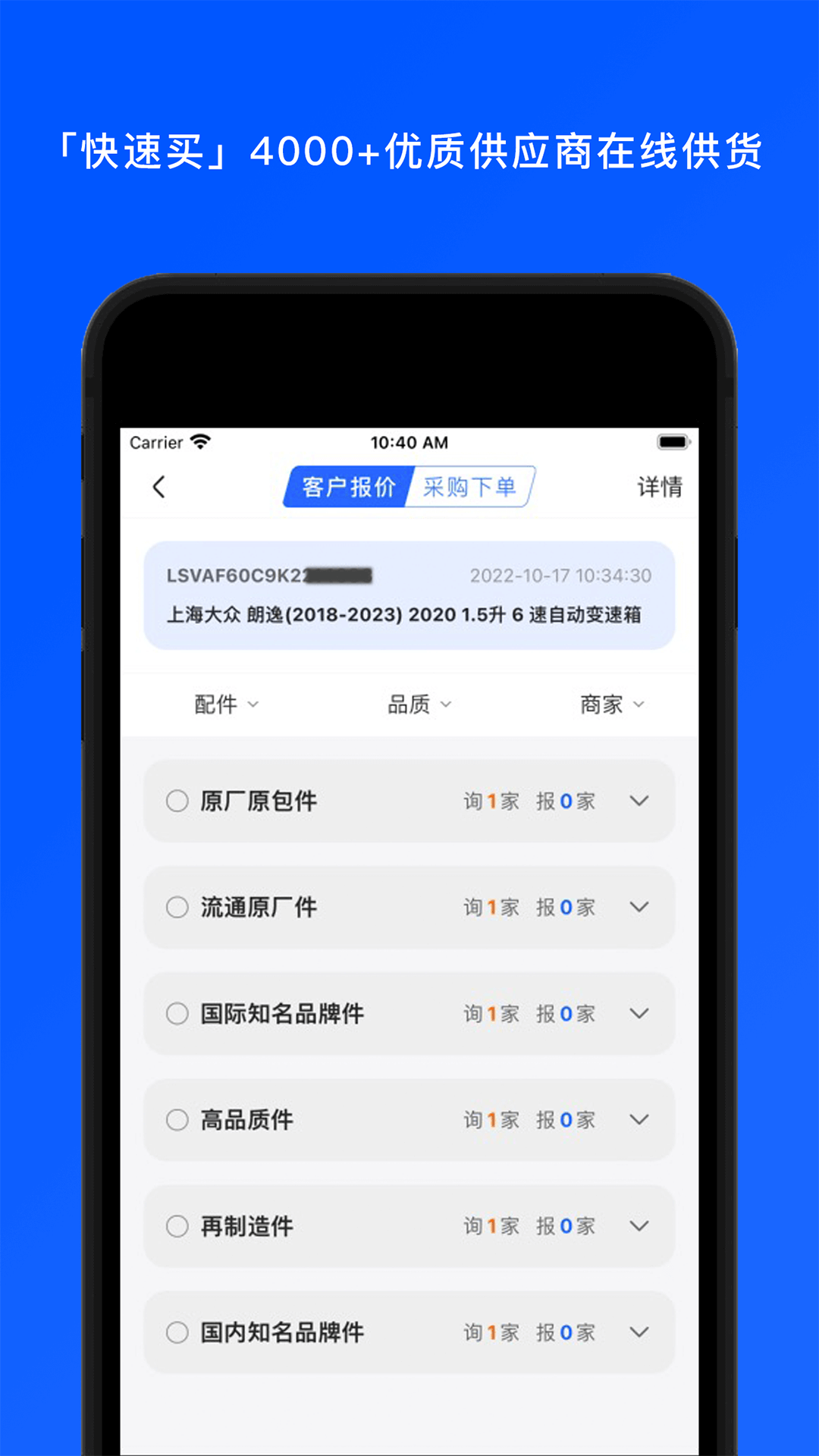 汽配码头APP截图